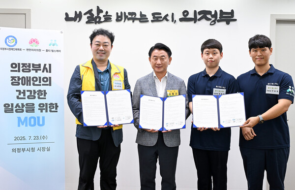 의정부시 장애인의 건강한 일상을 위한 업무협약 / 사진=이ㅡ정부시