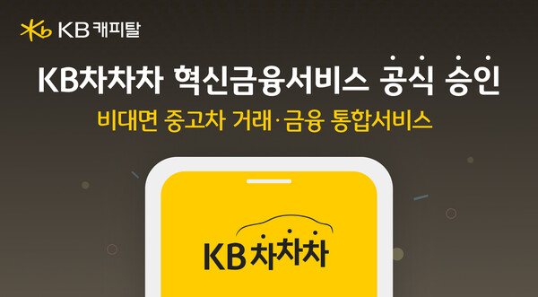 사진 = KB캐피탈