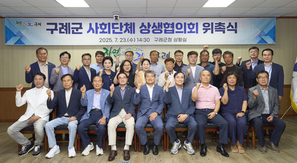 구례군 사회단체 상생협의회 발족 / 사진=구례군