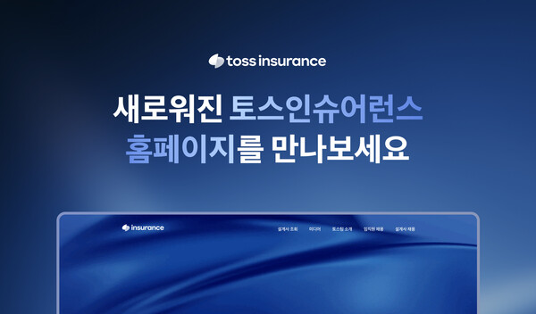 사진 = 토스인슈어런스