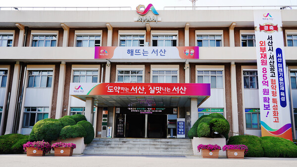 서산시청 전경 / 사진=서산시