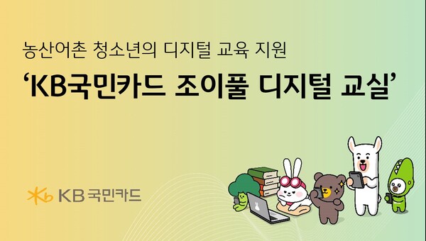 사진 = KB국민카드