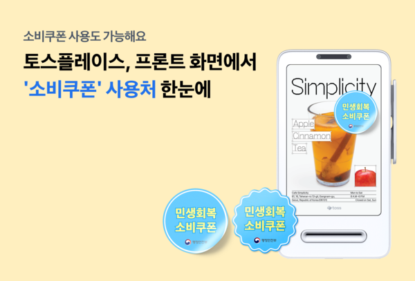 사진 = 토스플레이스