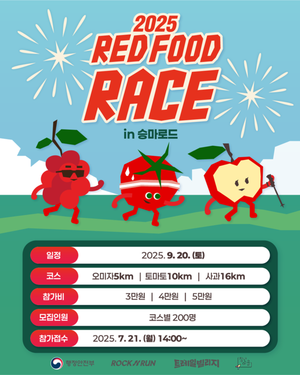2025 레드푸드레이스 in 승마로드 리플릿 / 사진=장수군