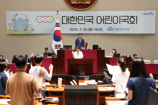 25일 대한민국어린이국회가 열리고 있다.  사진=국회