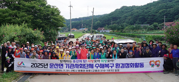 31일 운산면 고풍리 원평천 하류 지점에서 전개된 수해 쓰레기 수거 활동 / 사진=서산시