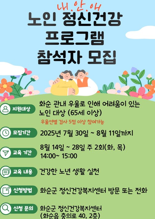 내안愛(애) 참석자 모집 포스터 / 사진 = 화순군