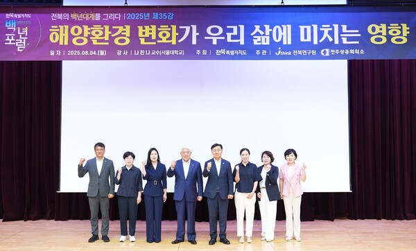 “기후위기 시대, 해양을 통해 미래를 읽는다”  / 사진 = 전북특별자치도