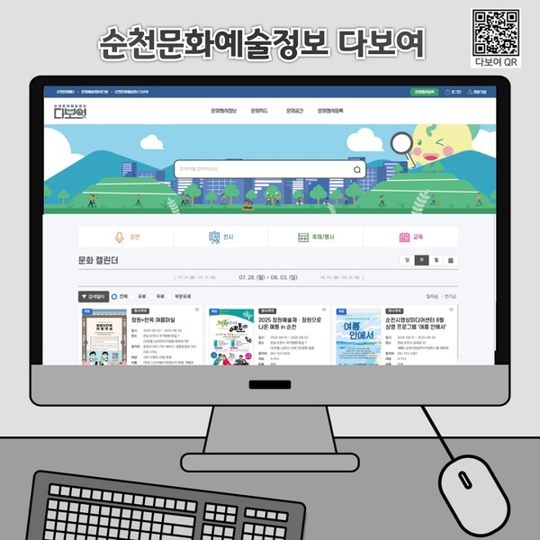 순천 문화행사, 이제 한눈에 다보여! / 사진=순천시