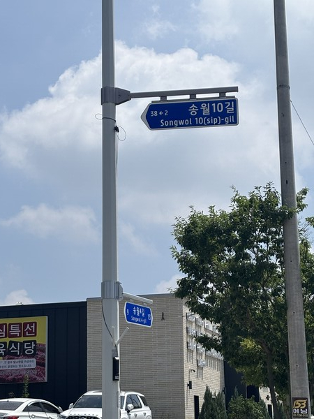 주소정보 시설물 / 사진=전라남도