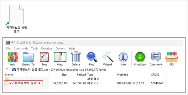 유포된 악성파일 화면. 사진=지니언스
