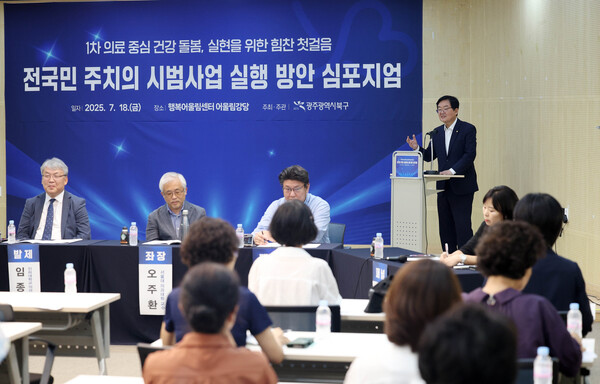 7월 18일 개최된 전국민 주치의 시범사업 심포지엄 사진 / 사진=광주시 북구