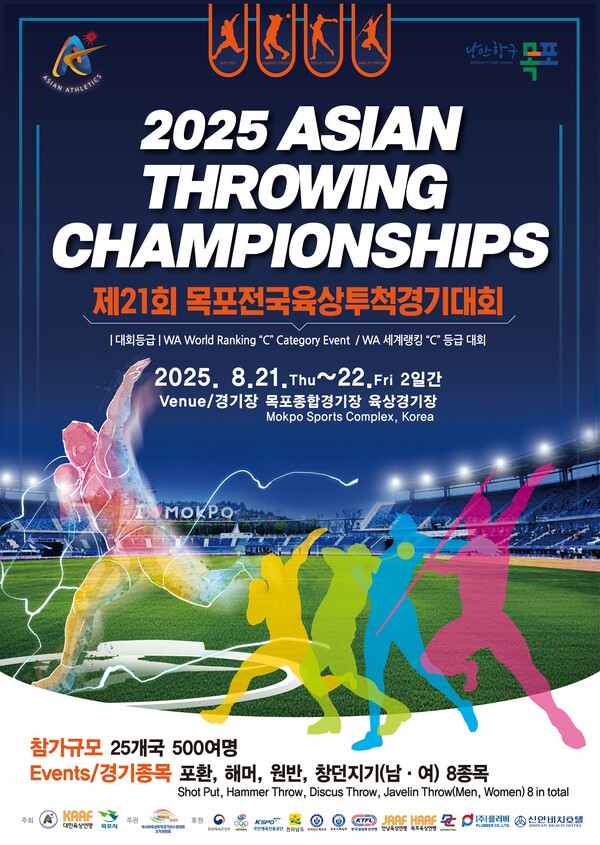 2025 아시아투척선수권대회 포스터 / 사진=목포시
