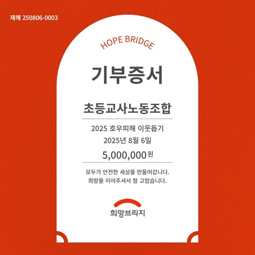 사진 = 초등교사노동조합