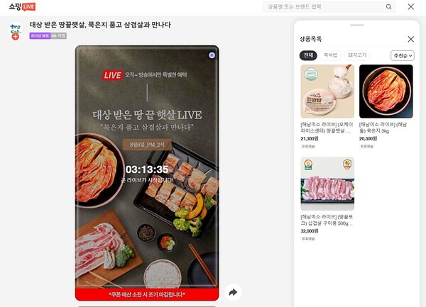 해남미소 라이브커머스 홍보물 / 사진 = 해남군