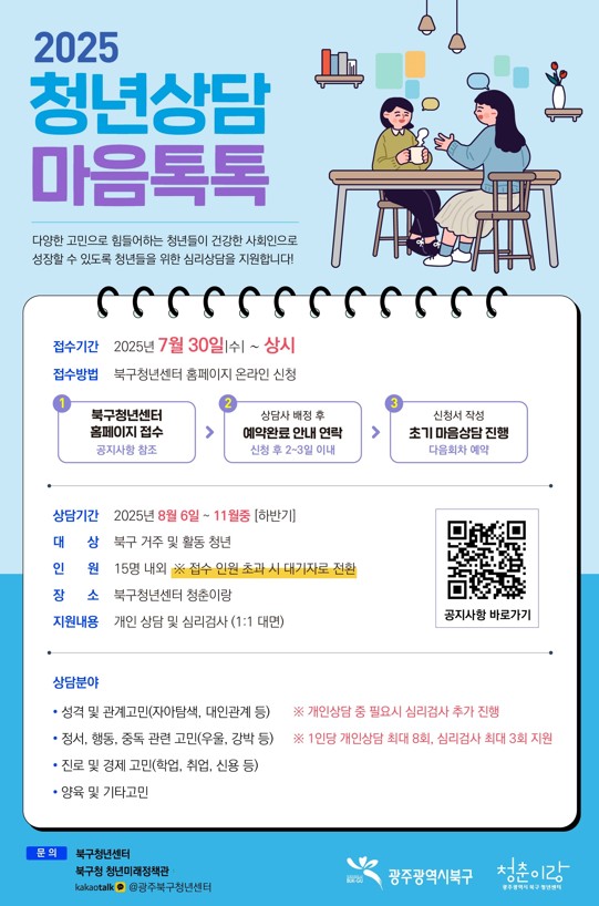 청년상담 마음톡톡 안내 포스터 (1)