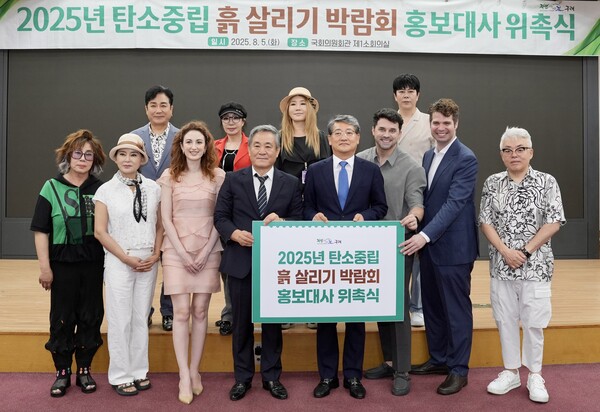 구례군, 탄소중립 흙 살리기 홍보대사 위촉 / 사진 = 구례군