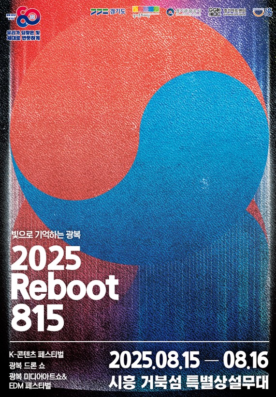 광복 80주년 기념 문화예술행사 키비주얼 시안 / 사진 = 경기도