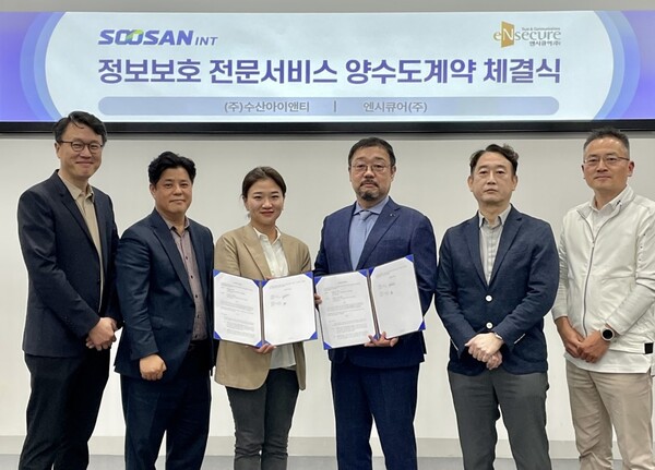 수산아이앤티와 엔시큐어의 정보보호 전문서비스 양수도계약 체결식에서 수산아이앤티 정은아 대표(왼쪽 세번째)와 앤시큐어 문성준 대표(왼쪽 네번째) 등  관계자들이 기념촬영을 하고 있다. 사진=수산아이앤티