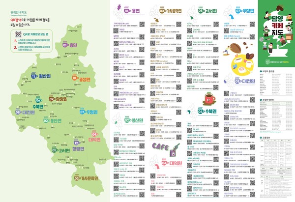 카페지도 / 사진=담양군