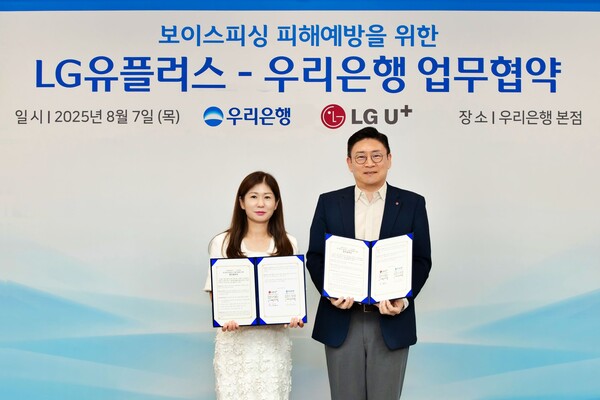 지난 7일 서울 중구 우리은행 회현동 본점에서 열린 ‘보이스피싱 피해예방을 위한 업무협약’ 체결식에서 (왼쪽부터) 오지영 우리은행 금융소비자보호그룹장과 최윤호 LG유플러스 AI Agent 추진그룹장이 기념촬영을 하고 있다. / 사진=우리은행