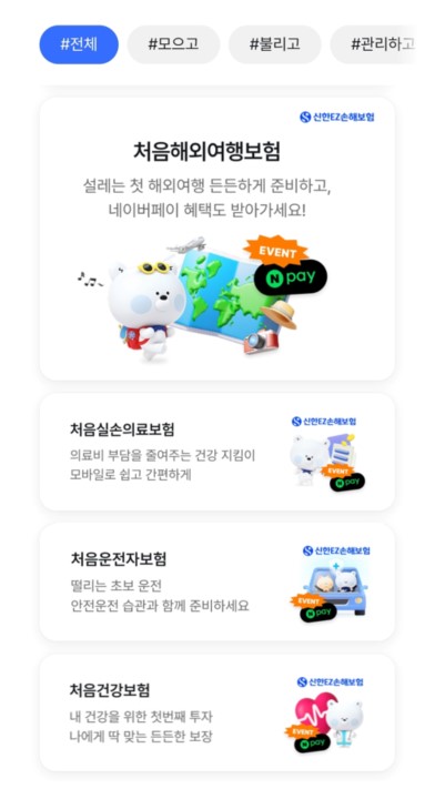 사진 = 신한EZ손해보험