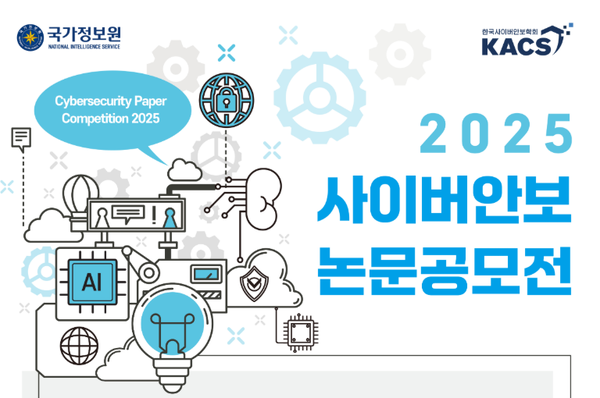 사진=한국사이버안보학회