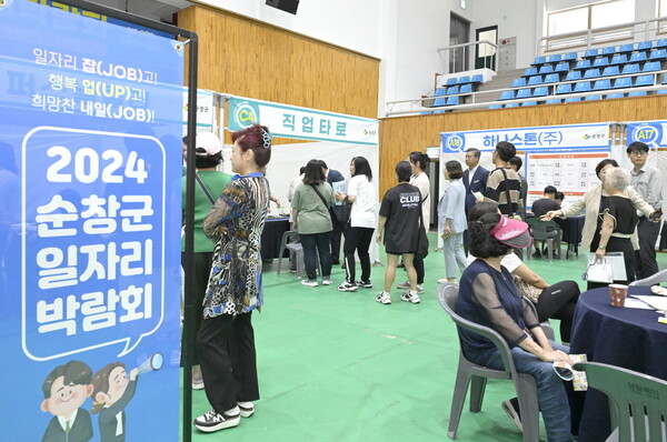 2024년 취업박람회  / 사진 = 순창군