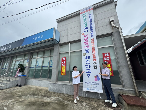 고흥군, 주민이 운영하는 ‘금산면 마을빨래방’ 개소 / 사진 = 고흥군