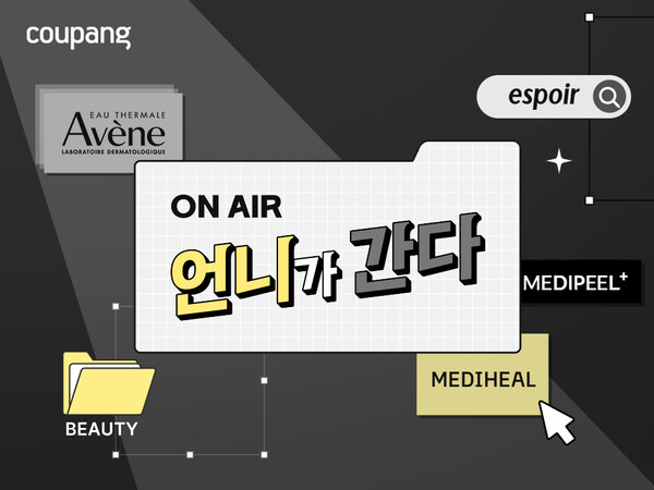 쿠팡, 인기 뷰티 브랜드 상품 최대 76% 할인…“쿠팡라이브에서 만나세요” / 사진=쿠팡