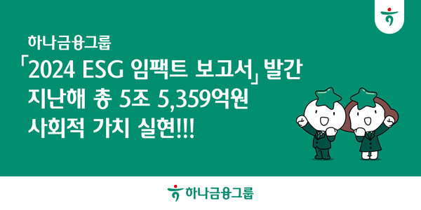 사진 = 하나금융그룹