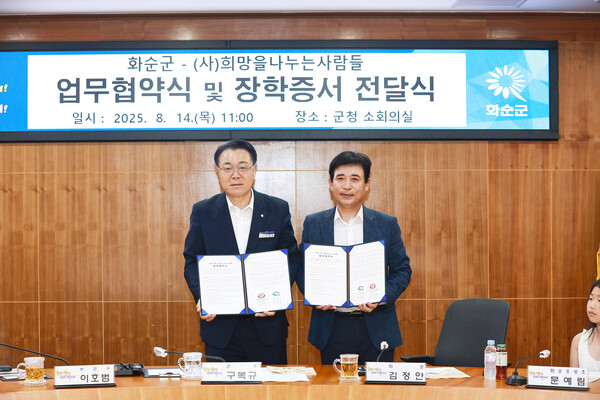 (사)희망을나누는사람들 업무협약식 – 구복규 군수(좌) 김정안 회장(우) / 사진=화순군