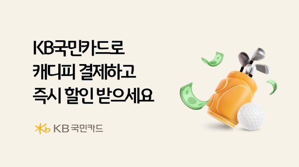 사진 = KB국민카드