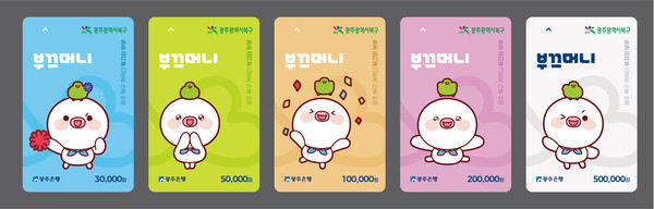 부끄머니 카드디자인 / 사진 = 광주광역시 북구