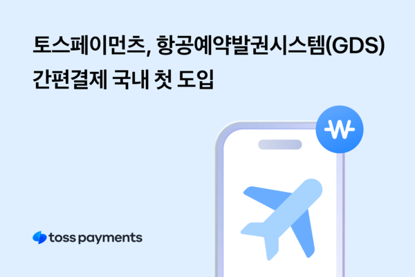 사진 = 토스페이먼츠