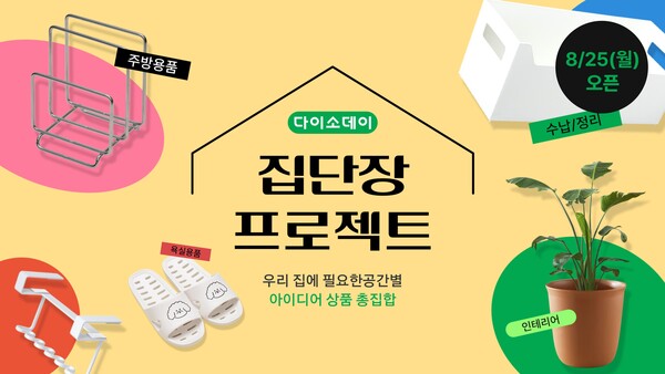 사진 = 다이소몰