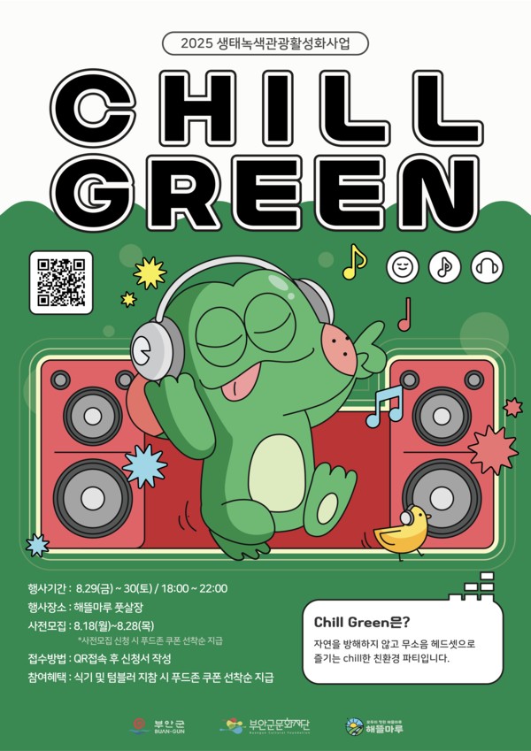 모두의정원 해뜰마루 칠그린 메인포스터 / 사진 = 부안군