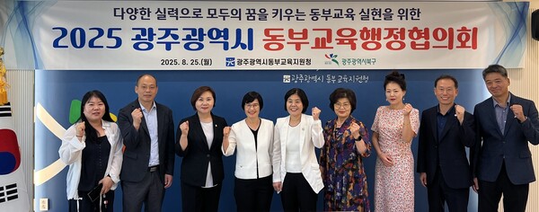 광주동부교육지원청, 동부교육행정협의회 개최 / 사진=광주시교육청