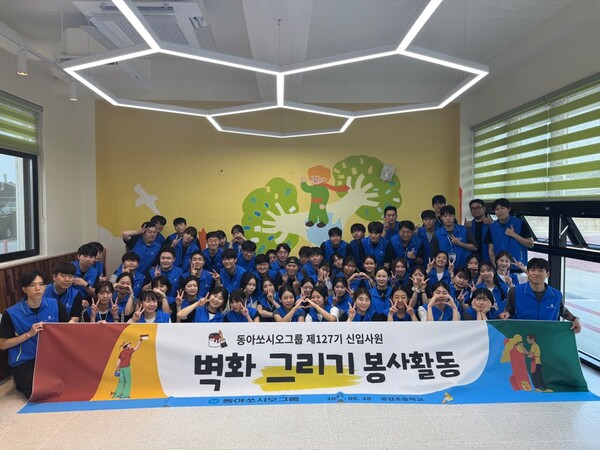 동아쏘시오그룹 벽화그리기 봉사활동 단체사진 / 사진=동아쏘시오그룹