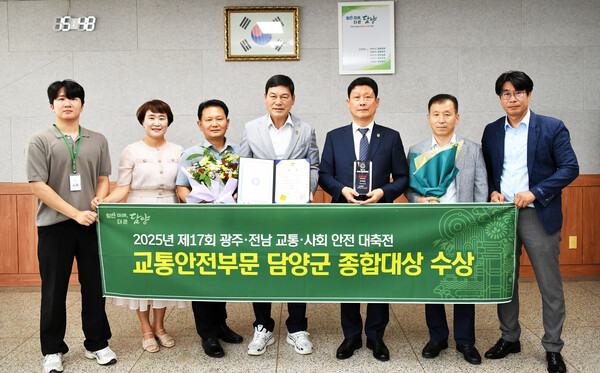 군민과 관광객이 안심하는 담양, 교통안전 대상 2년 연속 수상 / 사진=담양군