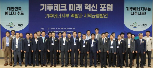 기후에너지부를 광주전남공동혁신도시 나주로 유치해야 하는 당위성과 필요성을 알리는 '기후테크 미래 혁신포럼:기후에너지부 역할과 지역 균형발전'이 지난 7월 22일 오후 한국에너지공과대학교 국제회의실에서 열렸다. / 사진=나주시