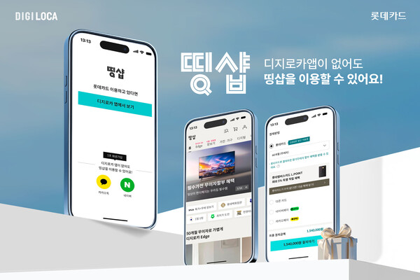 롯데카드가 ‘띵샵’을 회원 여부와 관계없이 누구나 이용할 수 있는 개방형 쇼핑몰로 전환해 오픈했다. 띵샵 홍보 이미지.