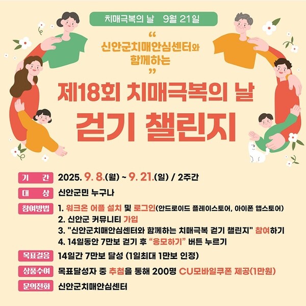 치매극복 걷기 챌린지 / 사진=신안군