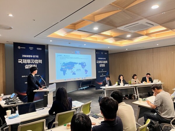 국제투자협력 설명회 / 사진 = 경기도