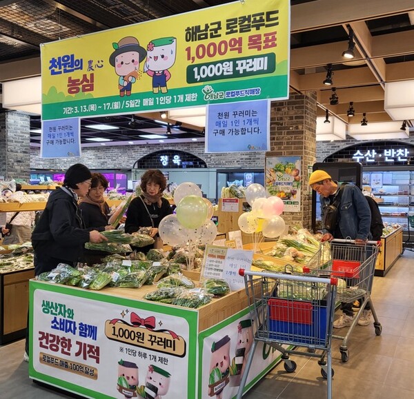 해남군 로컬푸드 / 사진 = 해남군