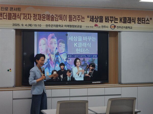 ‘청소년의 꿈에 울려 퍼진 K클래식’ / 사진=전주시