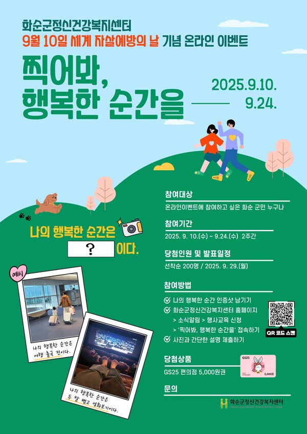 ‘찍어봐, 행복한 순간을’ 포스터 / 사진=화순군