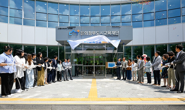의정부도시교육재단 출범식 / 사진 = 의정부시