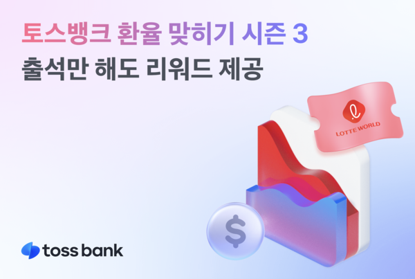 사진 = 토스뱅크