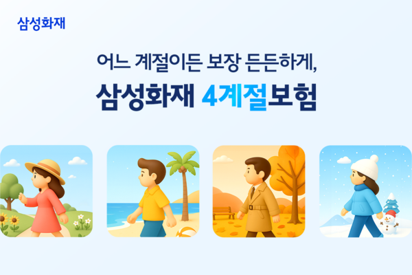 사진 = 삼성화재